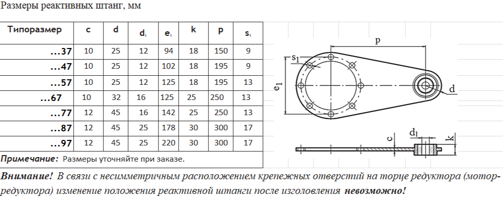 Реактивная штанга, чертёж и размеры